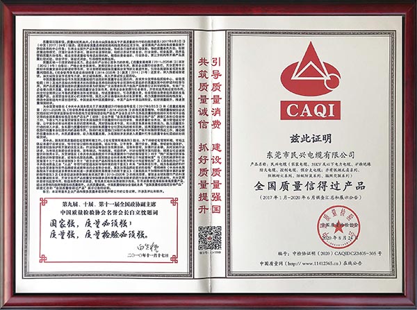 全國質(zhì)量信得過產(chǎn)品
